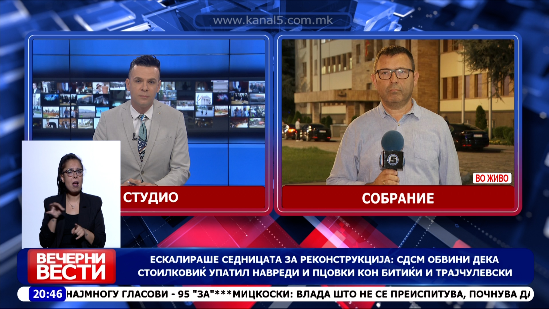 Ескалираше седницата за реконструкција: СДСМ обвини дека Стоилковиќ упатил навреди и пцовки кон Битиќи и Трајчулевски