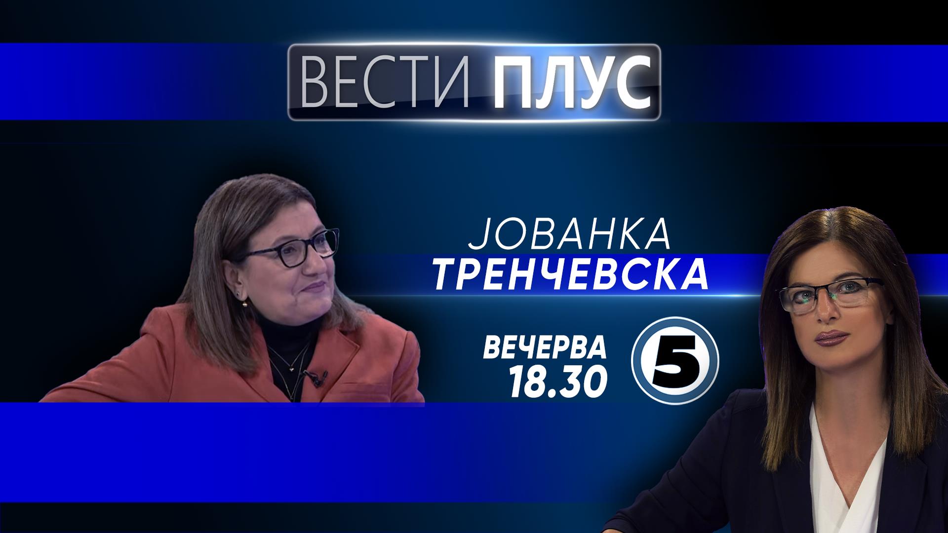 Јованка Тренчевска во „Вести Плус“