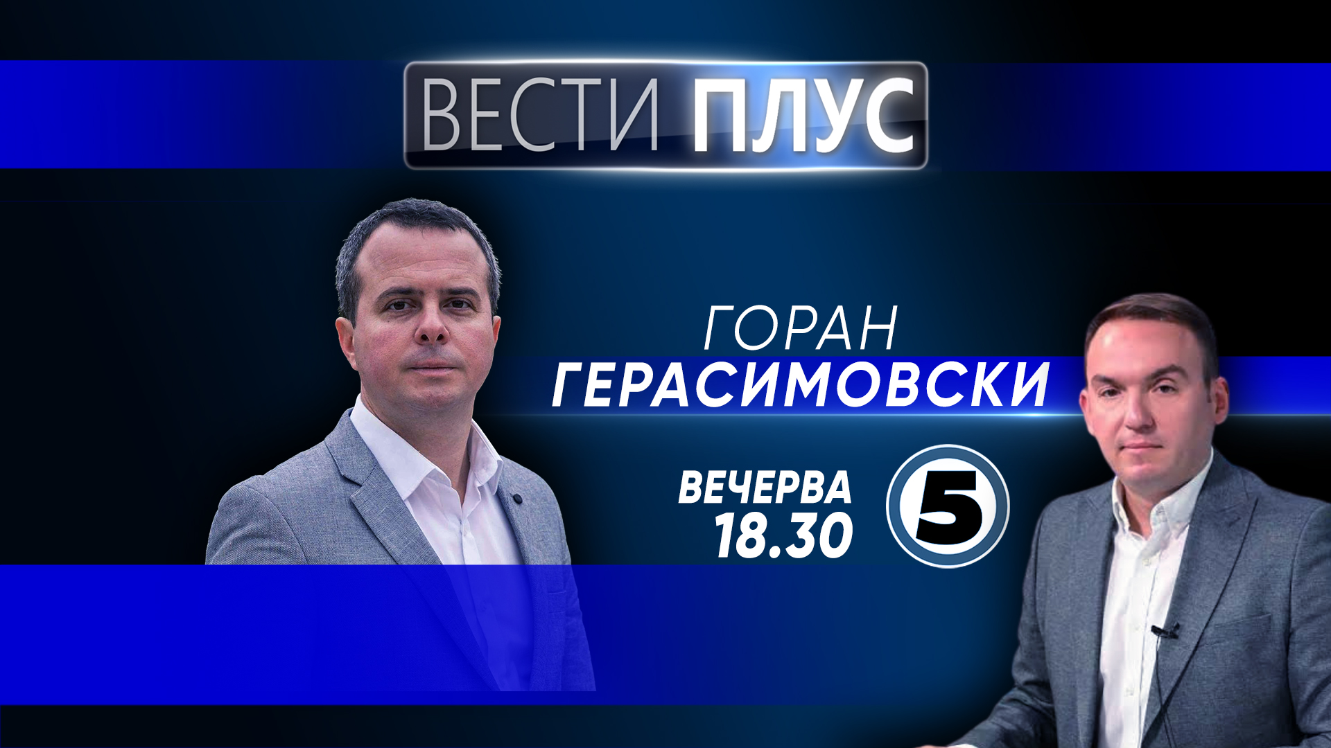 Горан Герасимовски во „Вести плус