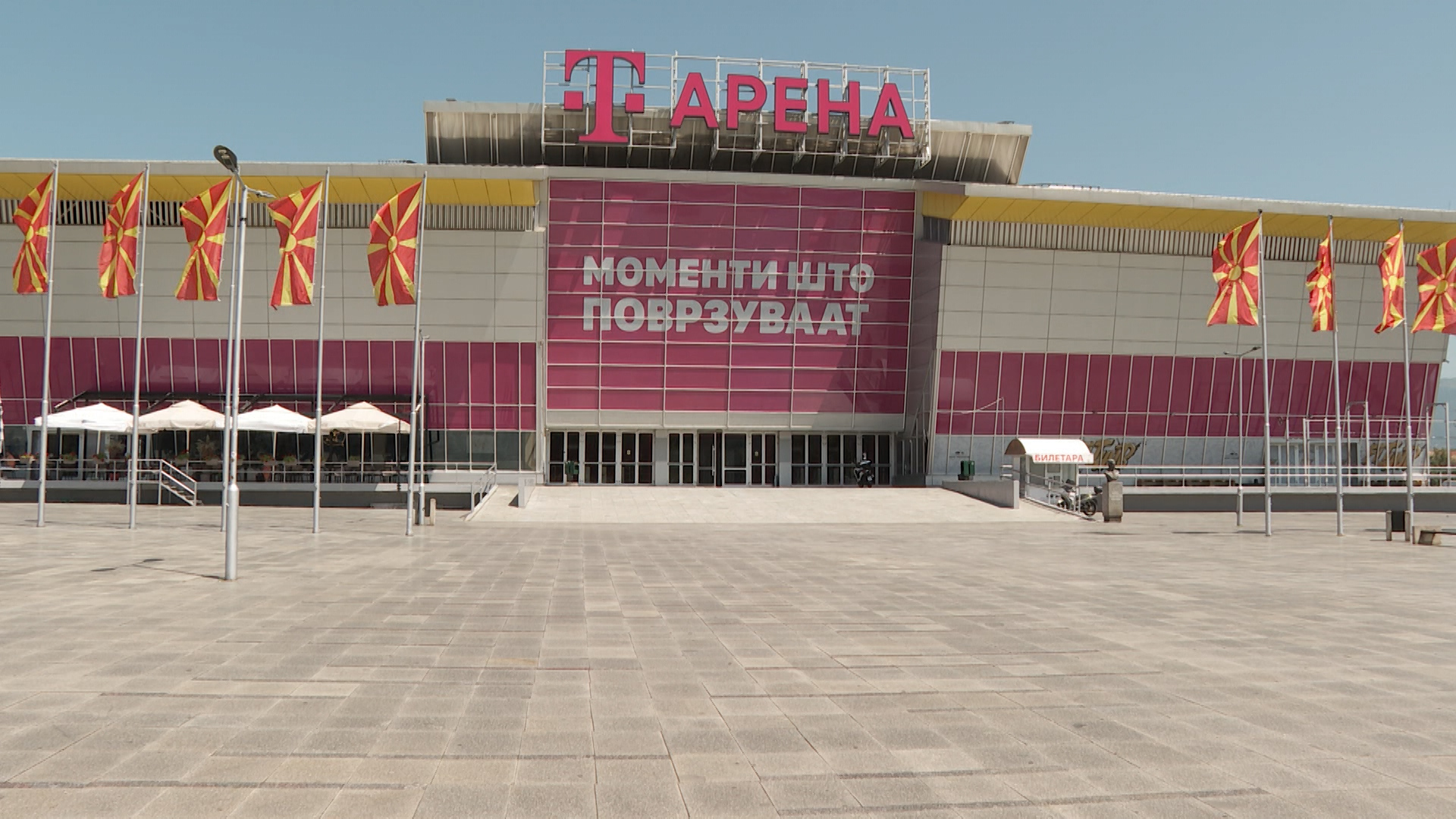 Спортската сала „Борис Трајковски“ и официјално стана „Т Арена“ – доби и сосема нов лик