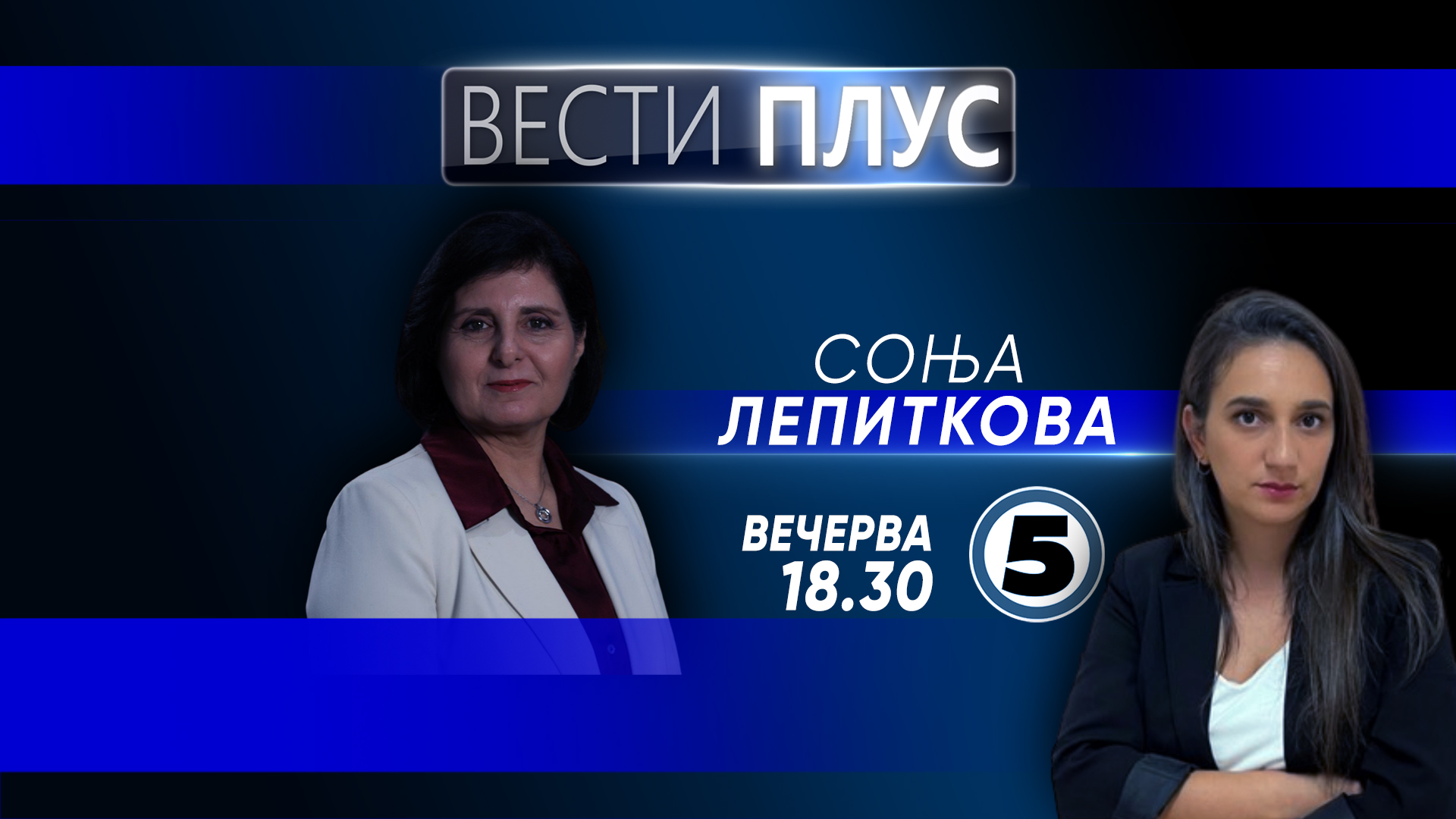 Соња Лепиткова во „Вести Плус“