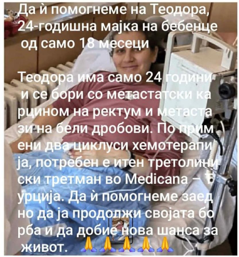 Да и помогнеме на 24 годишната мајка Теодора, мајка на бебенце