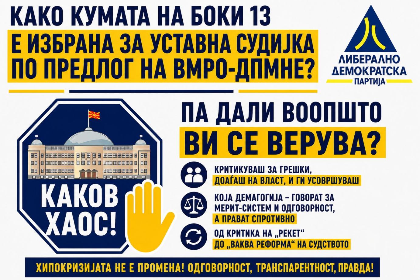 ЛДП не гласаше за изборот на Мери Дика за уставен судија — владеачките партии покажаа врвно политичко лицемерие!