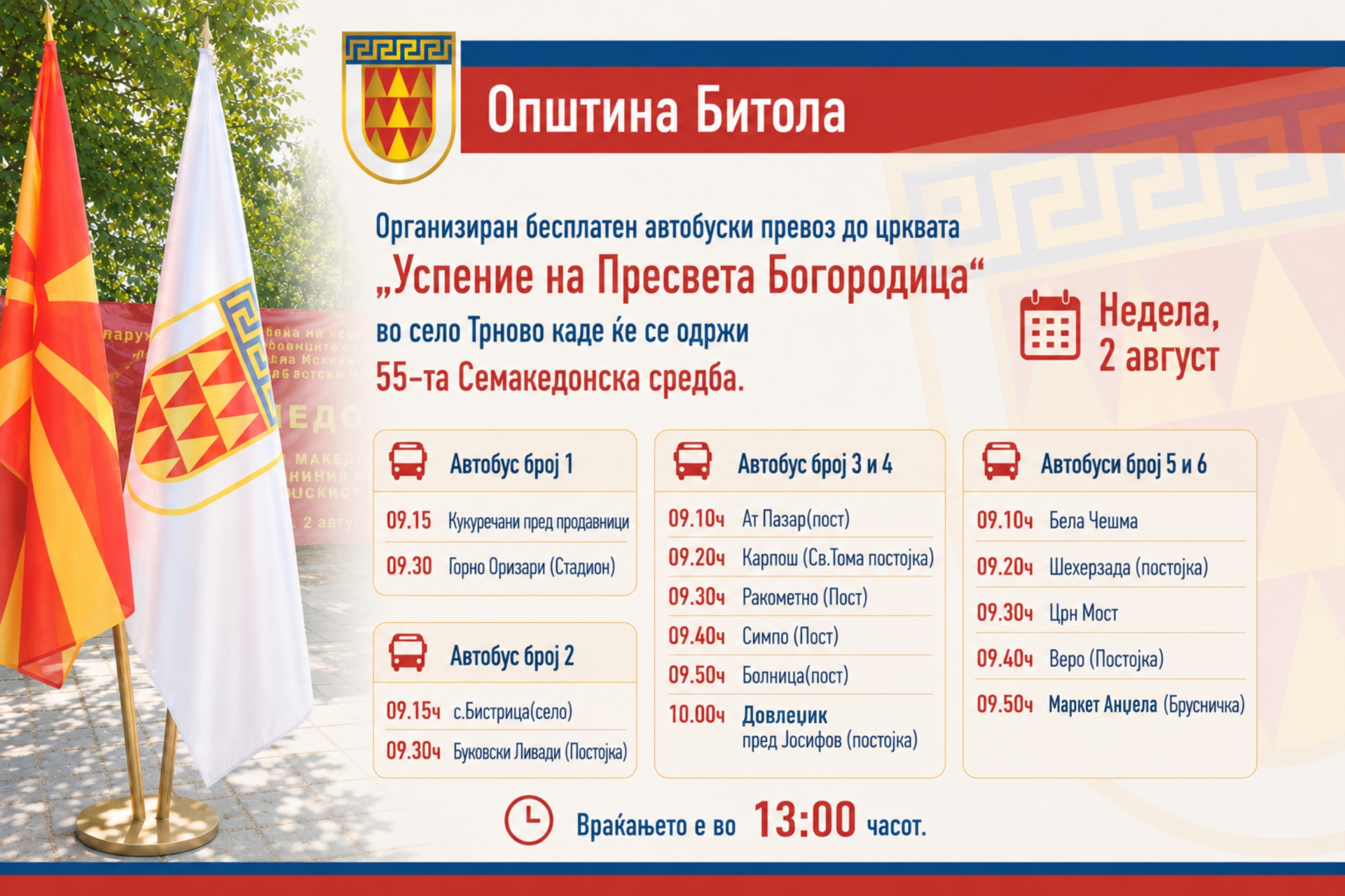 В недела бесплатен превоз за Трново