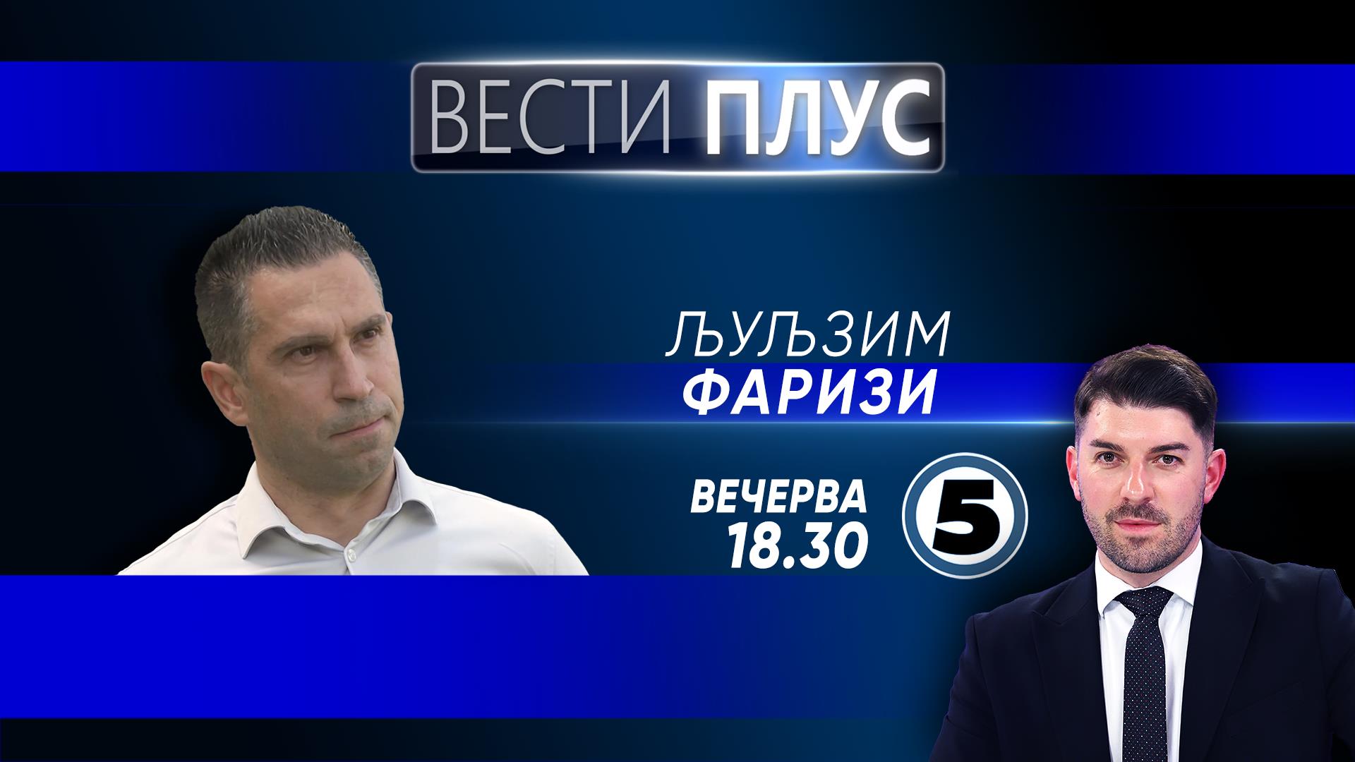 Љуљзим Фаризи во „Вести плус“