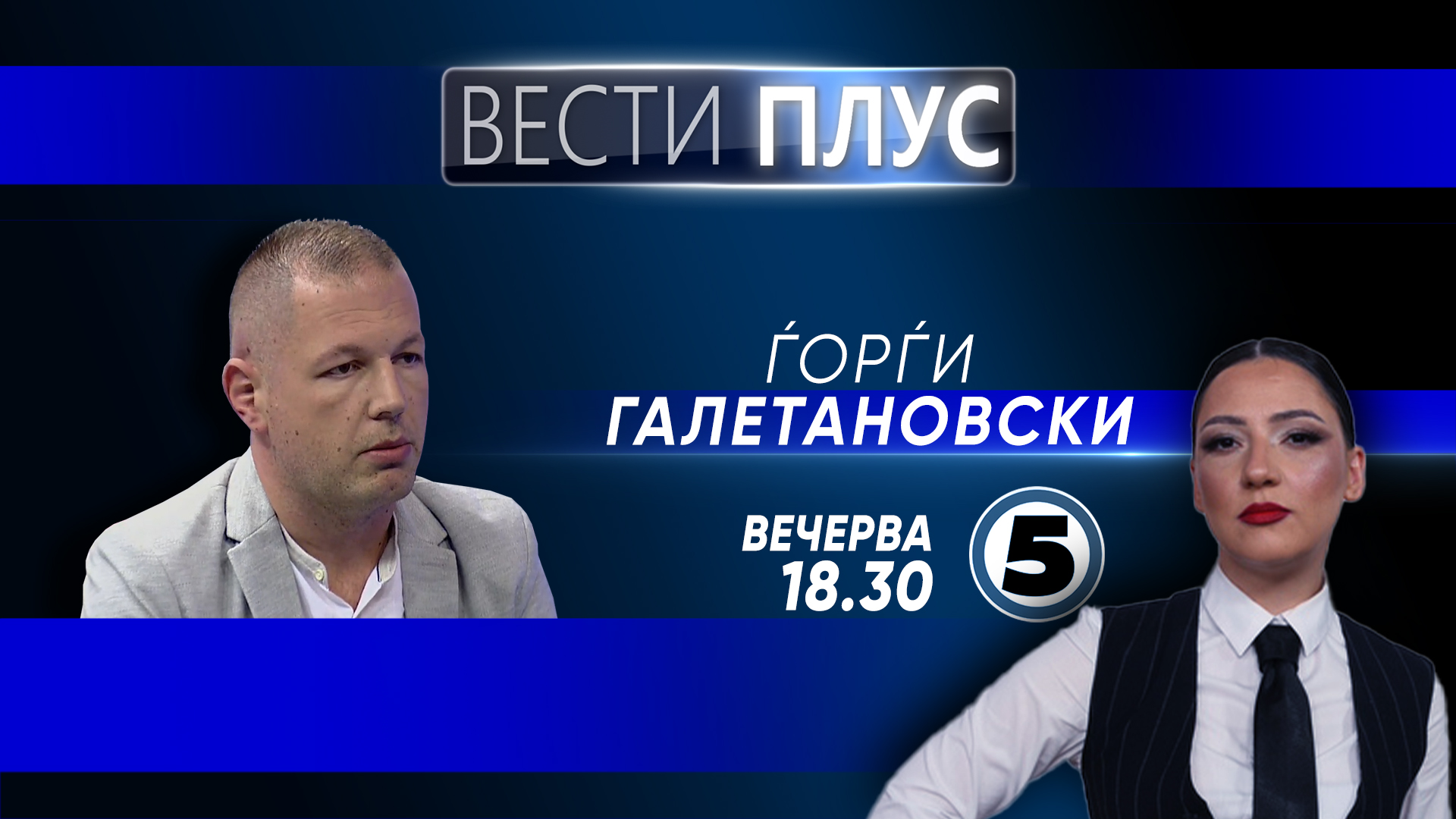 Ѓорѓи Галетановски во „Вести плус“
