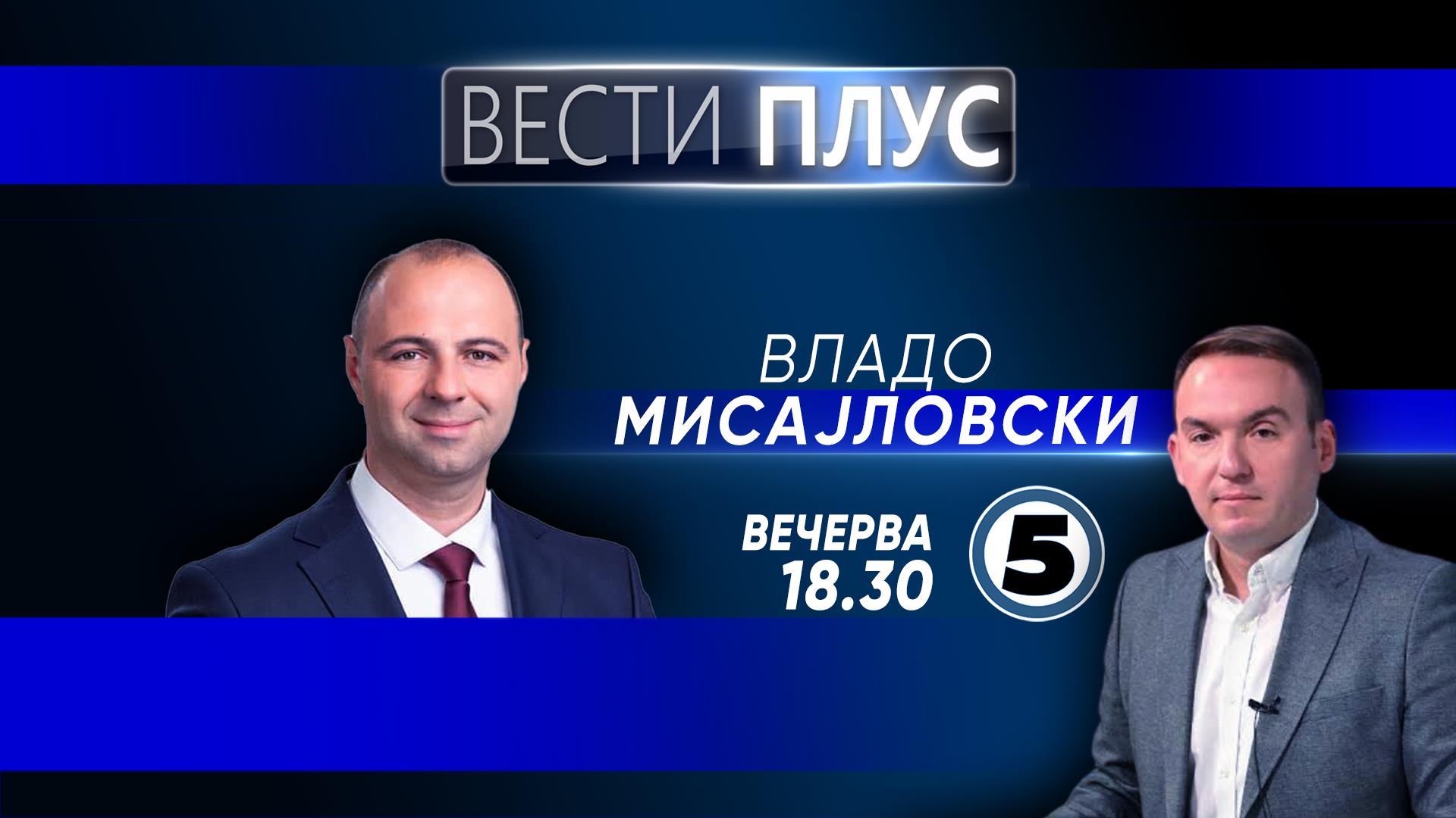Владо Мисајловски  во „Вести плус“