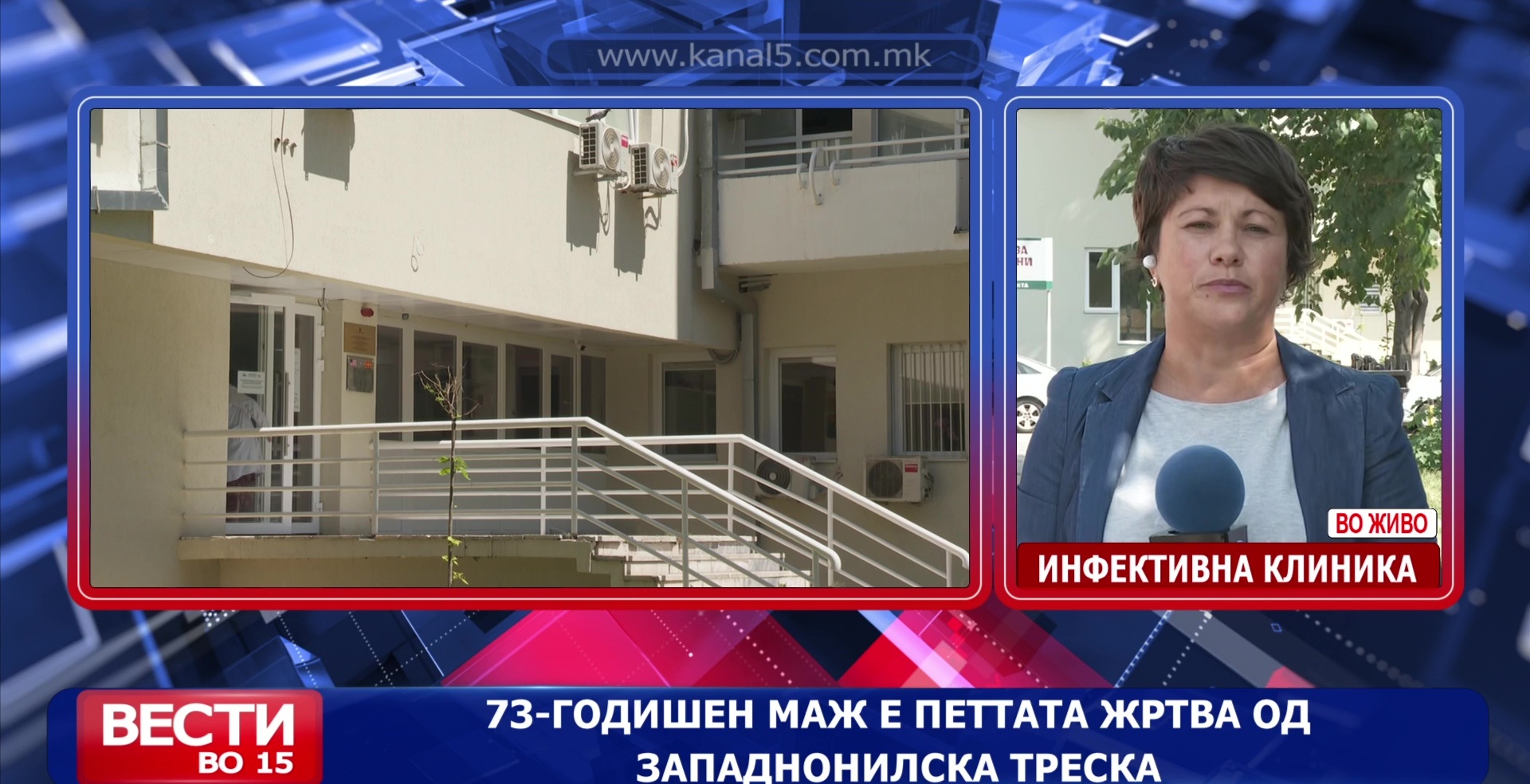 73-годишен маж е петтата жртва од западнонилска треска