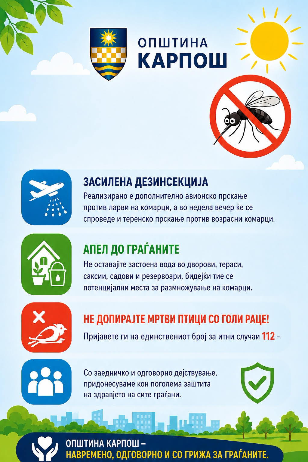 Општина Карпош:  Информација до граѓаните за западнонилска треска