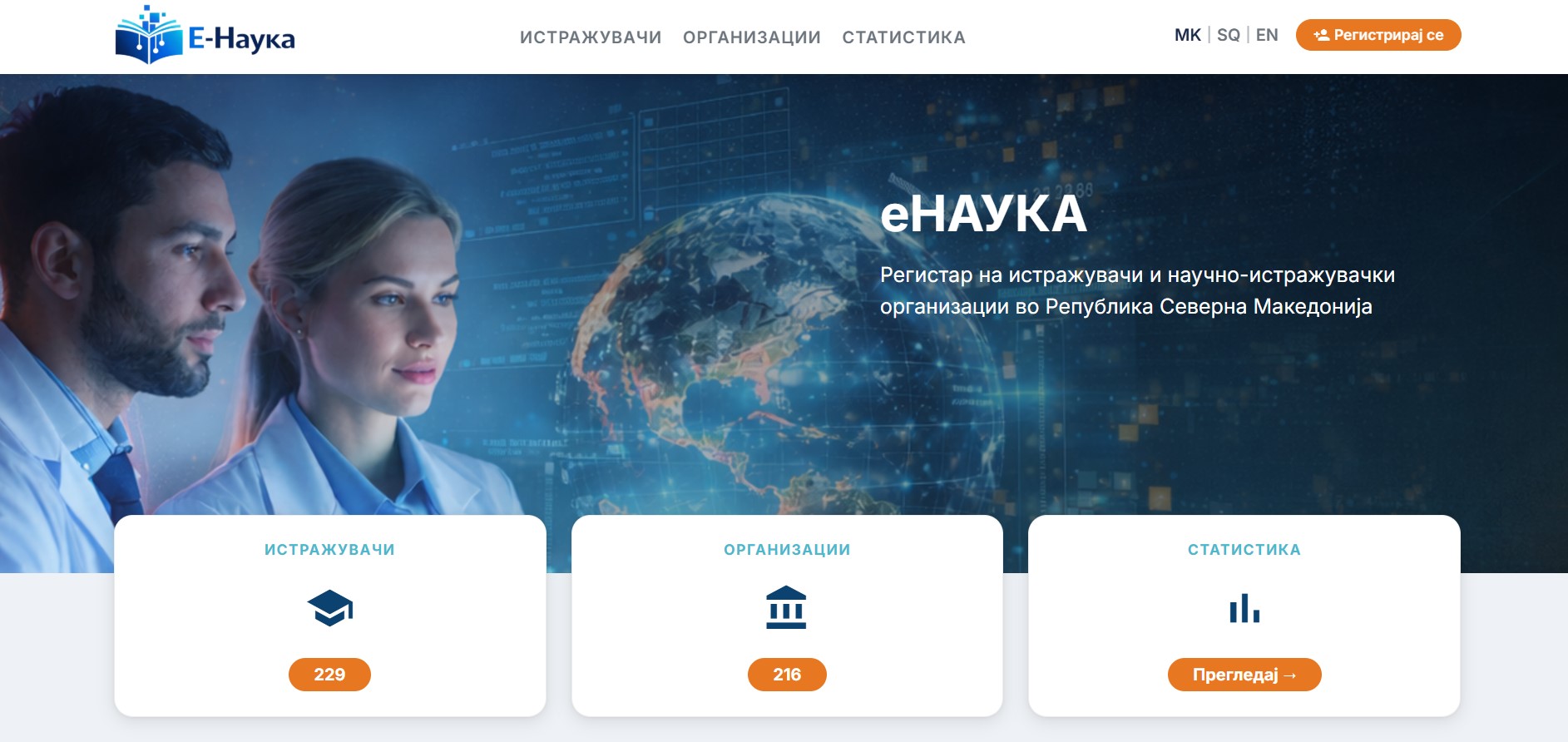 Јаневска: Го промовираме порталот е-наука како точка на поврзување на истражувачите, бизнисите и меѓународните научни мрежи
