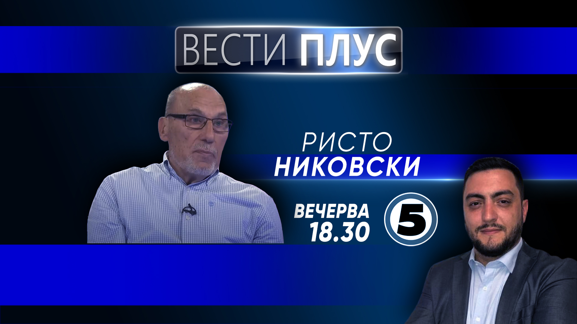 Ристо Никовски во „Вести плус“