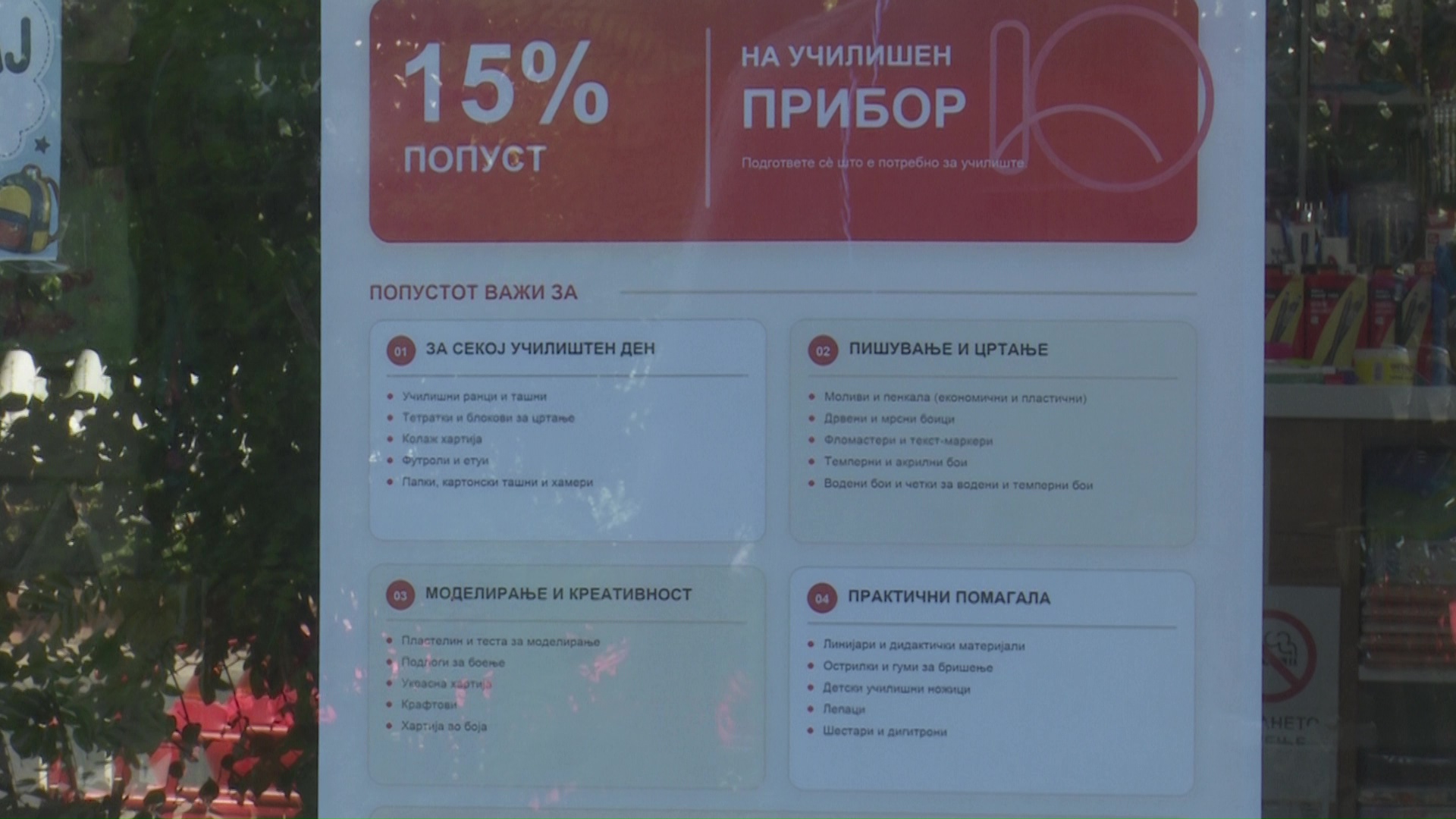 Од денeска намалени цени на училишниот прибор низ книжарниците