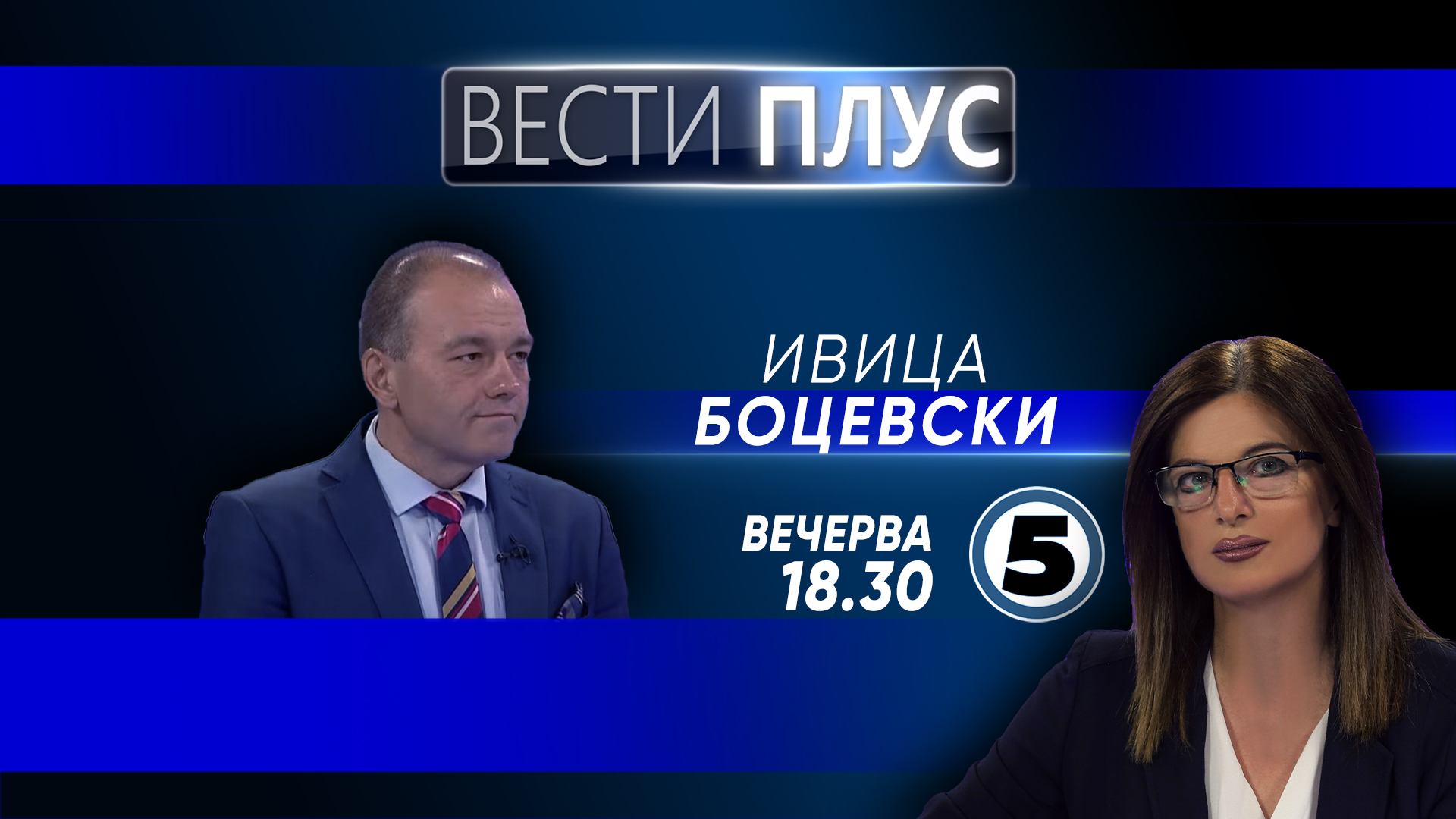 Ивица Боцевски во „Вести плус“