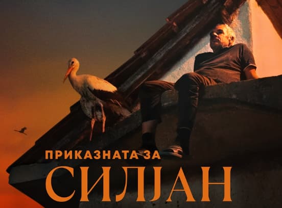 „Приказната за Силјан“ со две номинации за Еми наградите