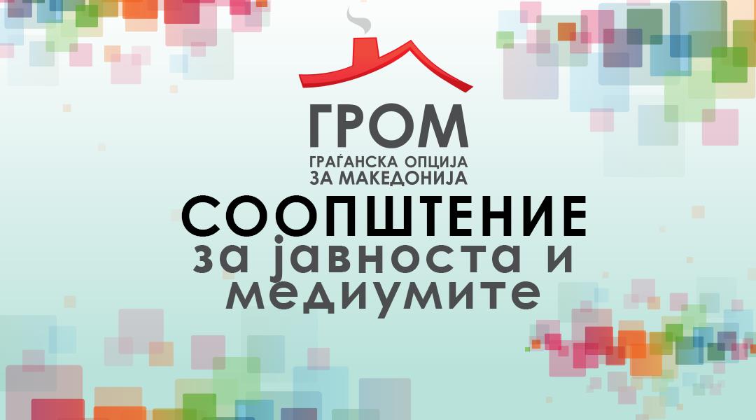ГРОМ со најостра осуда на новата кривична пријава против претседателот на партијата, Стевчо Јакимовски