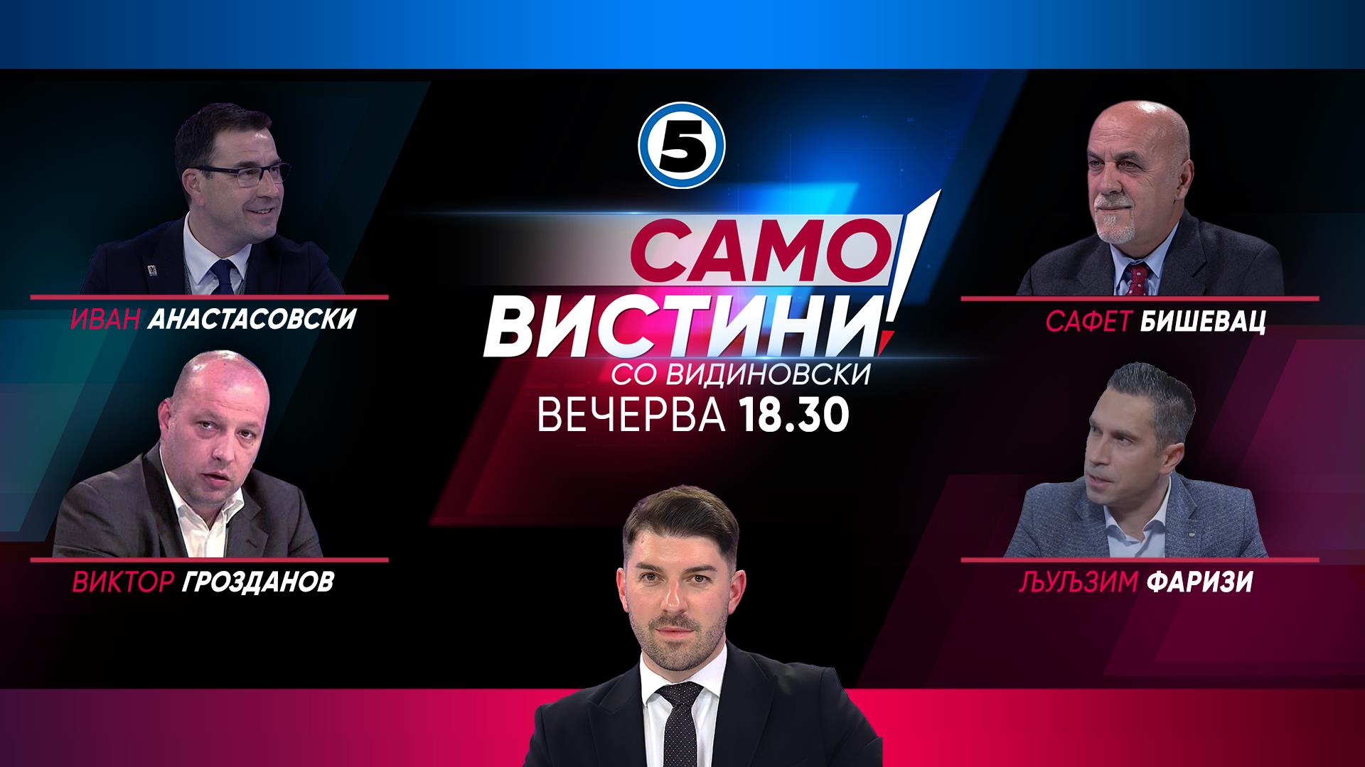 Иван Анастасовски, Виктор Гроздаов, Сафет Бишевац и Љуљзим Фаризи во „Само вистини со Видиновски“