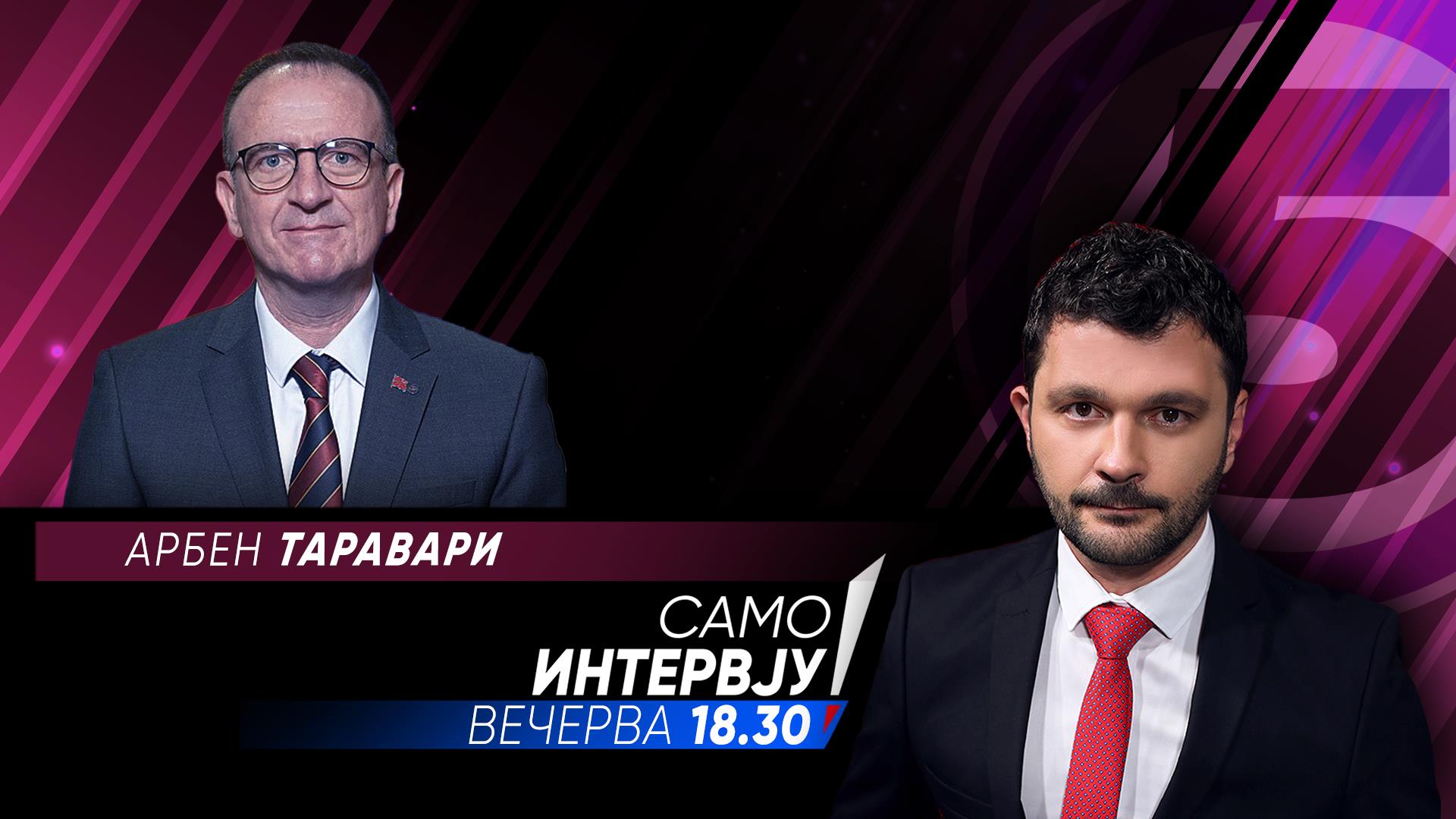 Арбен Таравари во „Само интервју“