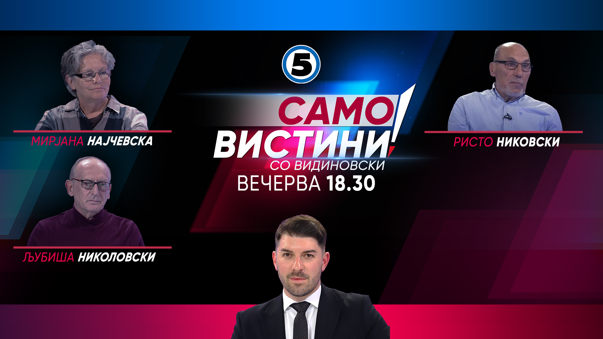 Мирјана Најчевска, Љубиша Николовски и Ристо Никовски  во „Само вистини со Видиновски“