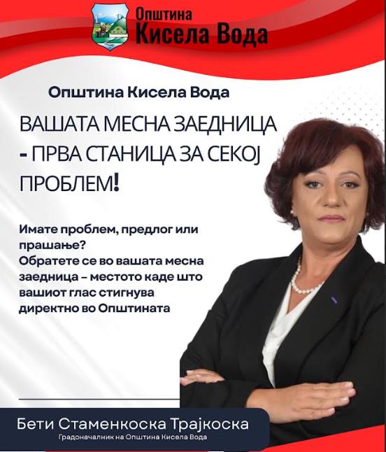 Кампања во Кисела Вода: „Вашата месна заедница - прва станица за секој проблем! Блиску до вас, блиску до решенијата!“