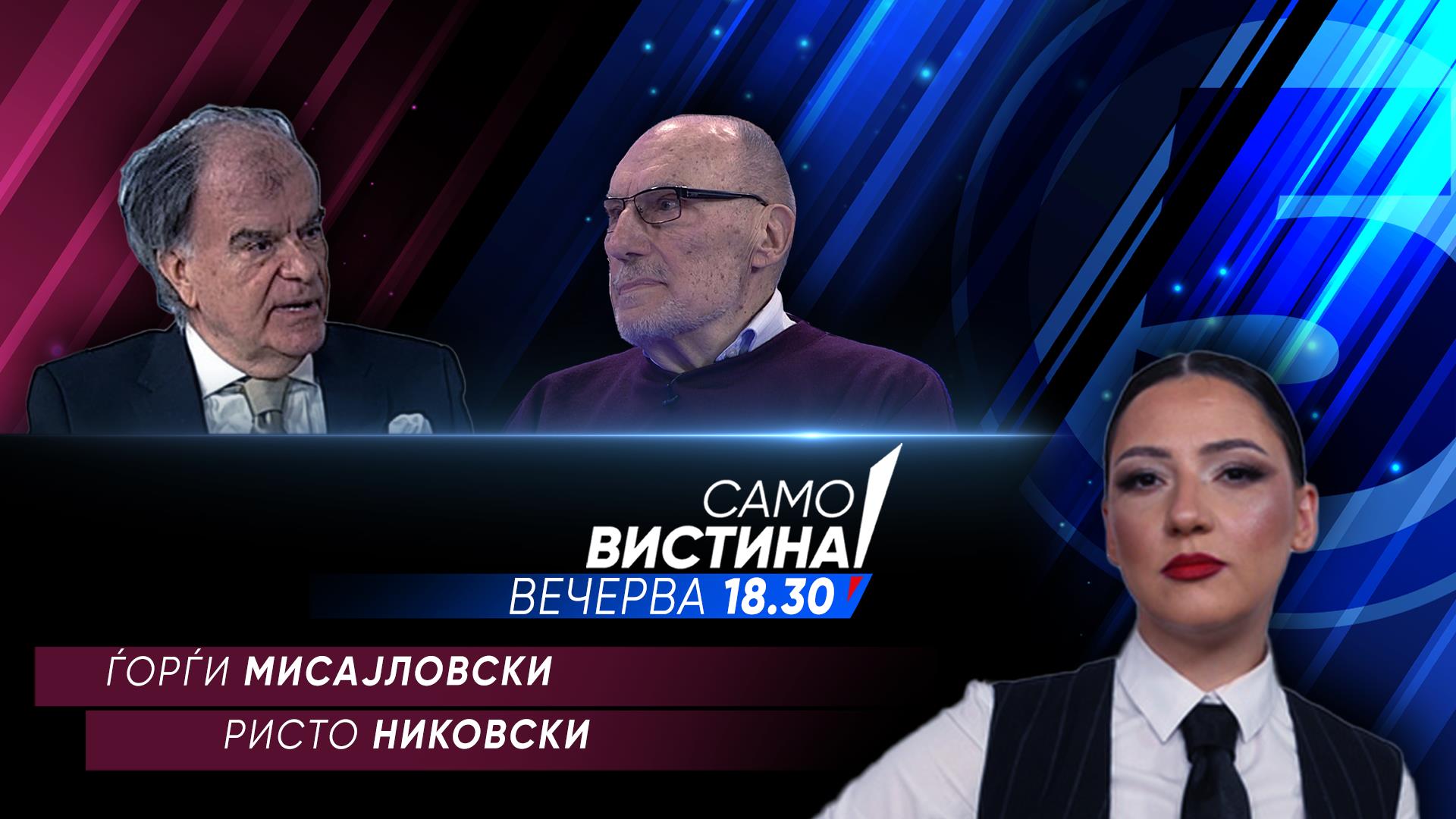 Ѓорѓи Мисајловски и Ристо Никовски во „Само вистина“