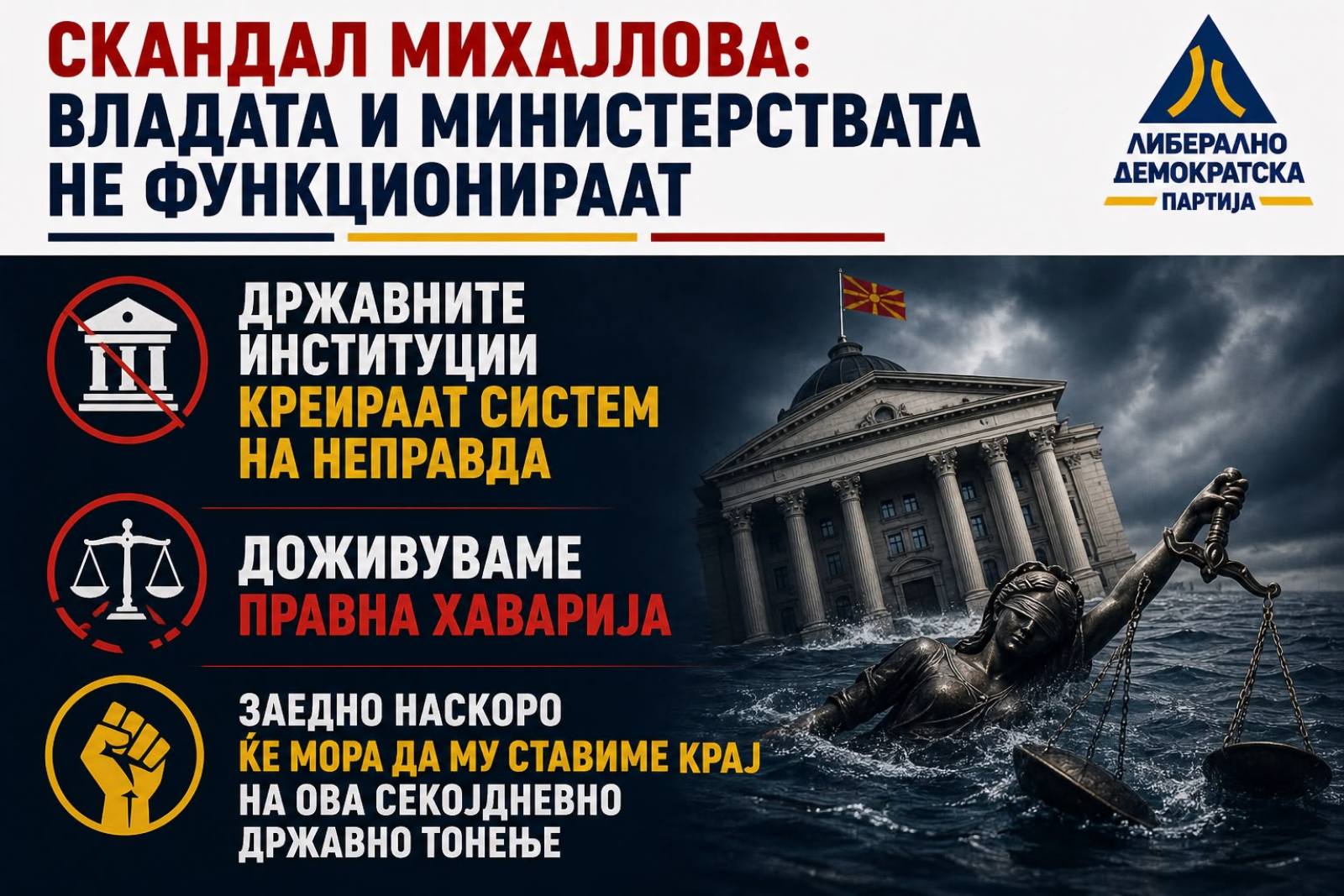 ЛДП за скандалот со Ива Михајлова: А да го укинеме судството, ионака не добива пари колку треба од Владата, а и министерствата не функционираат?