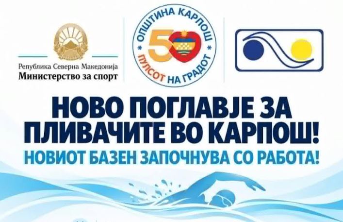 Училиштниот базен „Партизан“ денеска се примопредава на пливачката федерација
