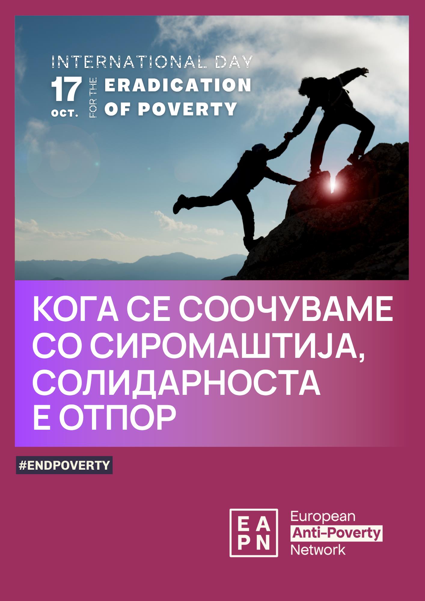 МППС: Бараме итна акција за да се намали сиромаштијата и социјалната исклученост во земјата
