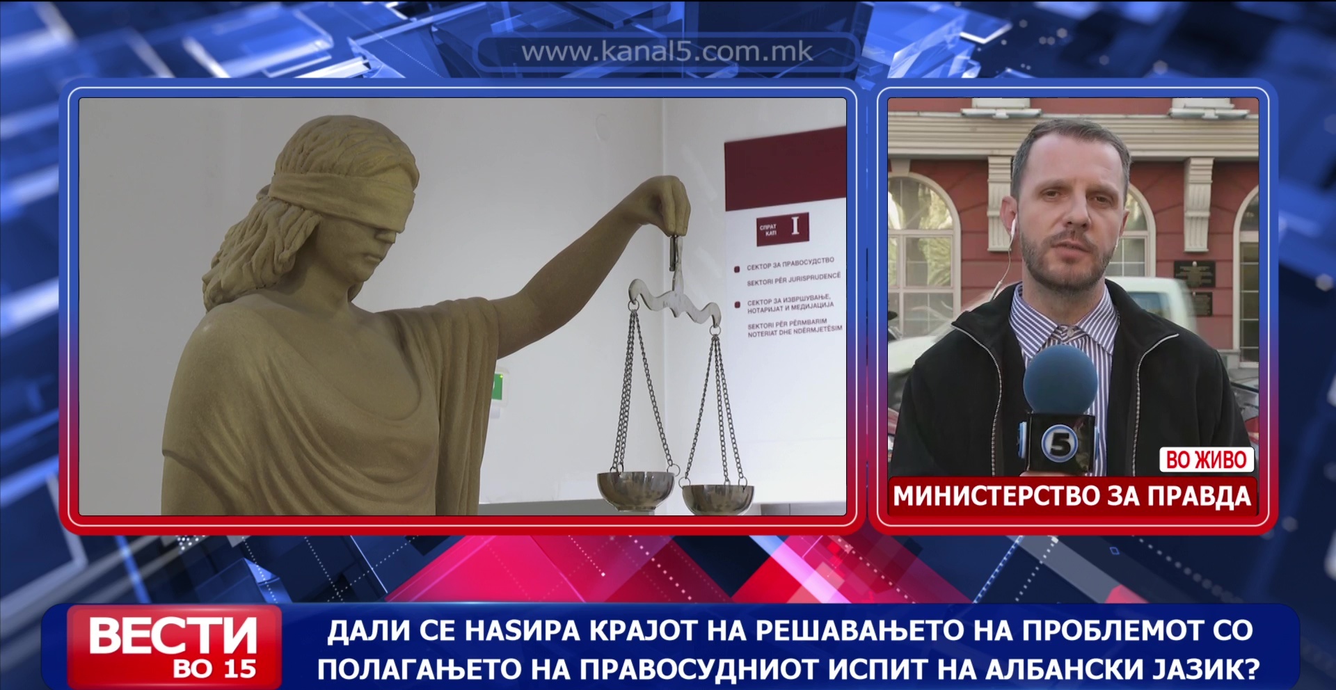 Дали се наѕира крајот на решавањето на проблемот со полагањето на Правосудниот испит на албански јазик?