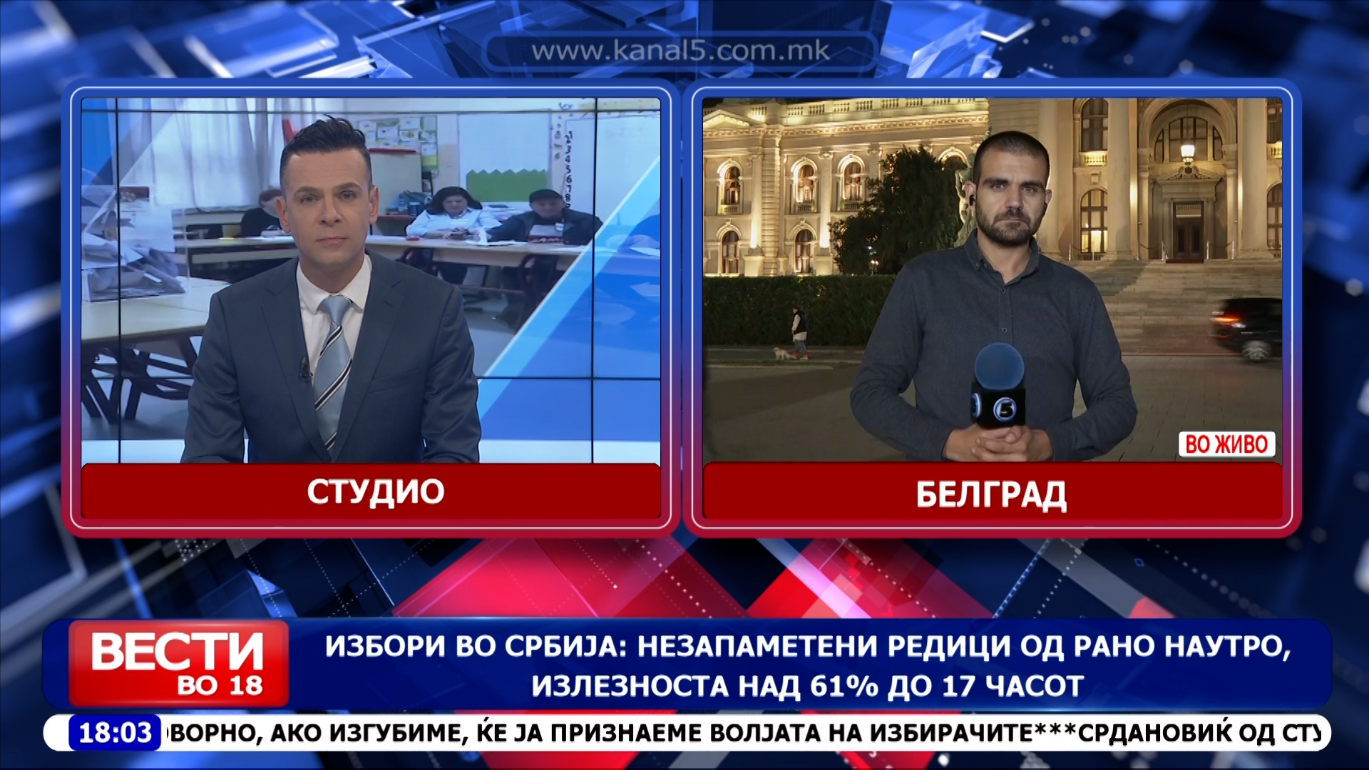 Избори во Србија: Незапаметени редици од рано наутро, излезноста над 61% до 17 часот