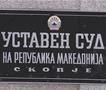 Уставниот суд ќе ја одржи 24. седница