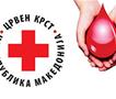 Републички Црвен крст: Во функција сите механизми за хуманитарна помош
