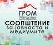ГРОМ со осуда за упадот во редакацијата на „Инфомакс“