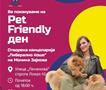 ЛДП организира „Pet Friendly“ ден во канцеларијата „Либерално ќоше“