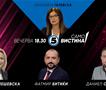 Жаклина Пешевска, Фатмир Битиќи и Даниел Стојчевски во „Само Вистина“