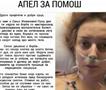 Апел за помош: Да ѝ помогнеме на Сања Живановиќ, семејството нема пари за скапата терапија