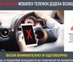 РСБСП:Не користи мобилен телефон додека возиш!