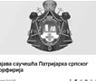 Сочувство од СПЦ по повод трагедијата во Кочани