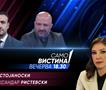 Бојан Стојаноски со Александар Ристевски во „Само Вистина“ 
