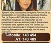 Апел за помош - Кате да добие шанса за достоинствен живот