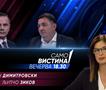 Зоран Димитровски и Љупчо Зиков во „Само Вистина“ 
