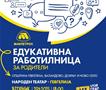 Родители од четири општини во Гевгелија ќе учествуваат на работилница за врсничкото насилство