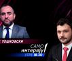 „Само Интервју“ со Панче Тошковски