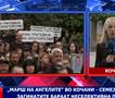 „Марш на ангелите“ во Кочани - семејствата на загинатите бараат неселективна правда