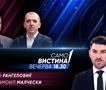 Иво Рангеловиќ и Самоил Малчески во „Само Вистина“