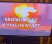 Путин да ја види вистината за војната: Украински хакери на 116 руски ТВ канали емитувале програма