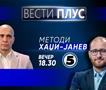 Методи Хаџи-Јанев во „Вести плус“