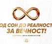Македонија го празнува „8 септември – Денот на независноста“, под слоганот „Oд сон до реалност, за вечност“