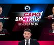 Драган Павловиќ Латас, Агим Јонуз, Иво Рангеловиќ и Љупчо Зиков во „Само Вистини”