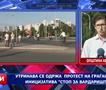 Утринава се одржа  протест на граѓанската иницијатива „Стоп за Вардариште“