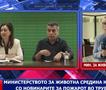 Министерството за животна средина на брифинг со новинарите за пожарот во Трубарево